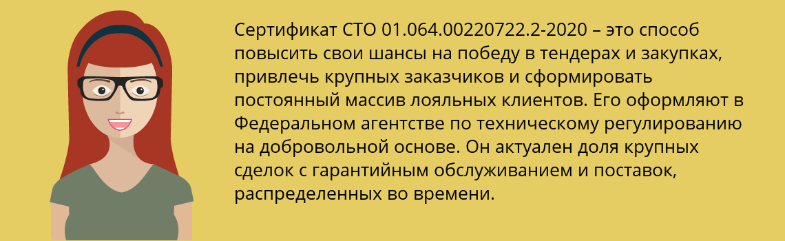 Получить сертификат СТО 01.064.00220722.2-2020 в Гуково